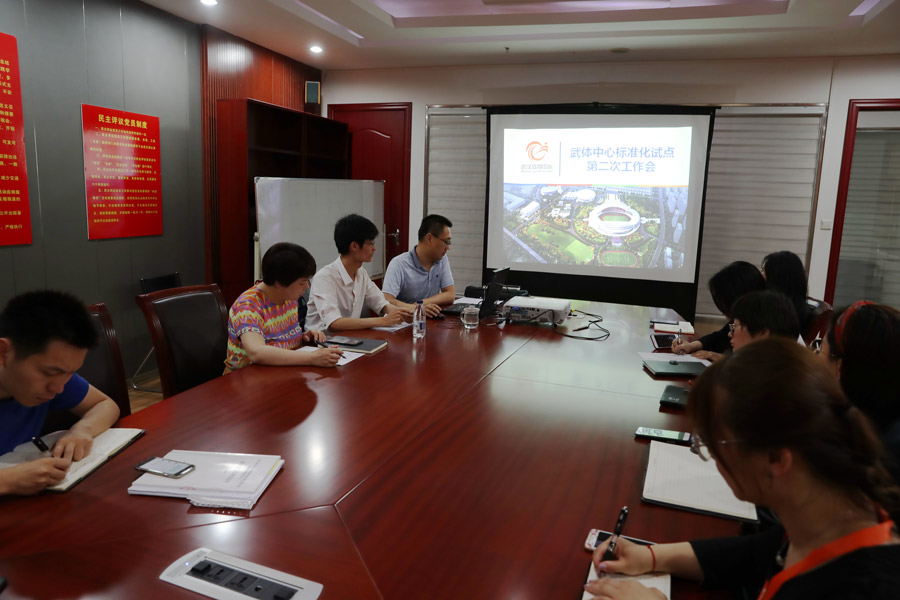 九游九游体育召开场馆管理服务综合标准化试点第二次工作会(图1) 九游九游体育召开场馆管理服务综合标准化试点第二次工作会(图1)