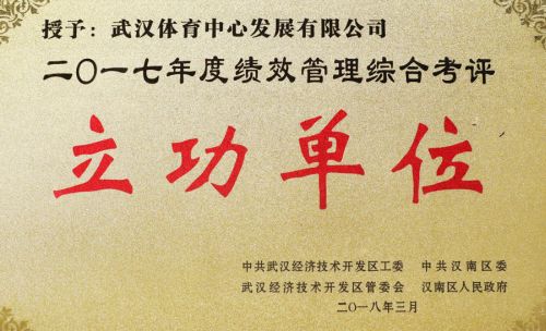 “四张成绩单”交出高分答卷<br/>九游体育获评全区绩效管理综合考评立功单位(图1) “四张成绩单”交出高分答卷<br/>九游体育获评全区绩效管理综合考评立功单位(图1)