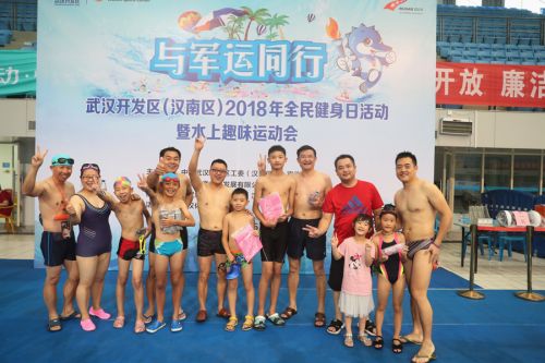 2018全民健身日活动暨水上趣味运动会在九游体育游泳馆清凉收官(图10) 2018全民健身日活动暨水上趣味运动会在九游体育游泳馆清凉收官(图10)