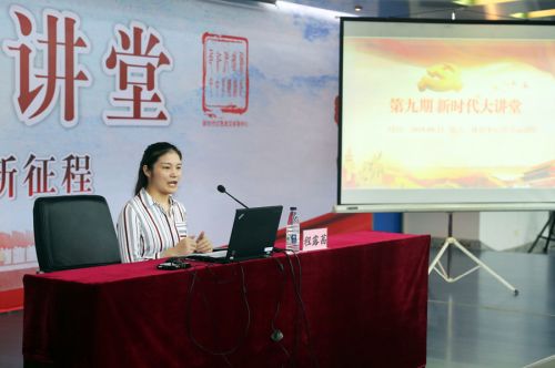 九游体育举办第九期“新时代大讲堂”(图2) 九游体育举办第九期“新时代大讲堂”(图2)