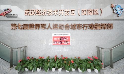 军运会倒计时100天 九游体育准备好了(图1) 军运会倒计时100天 九游体育准备好了(图1)