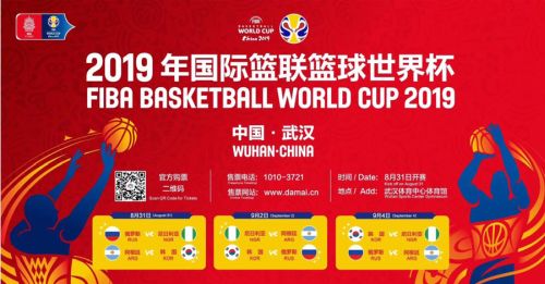 篮球世界杯8月武汉开赛 强队碰撞刮起篮球飓风(图3) 篮球世界杯8月武汉开赛 强队碰撞刮起篮球飓风(图3)