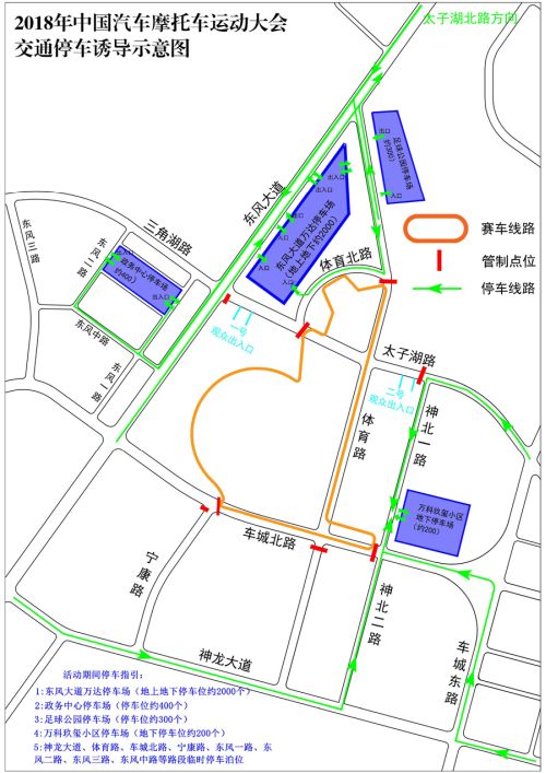 2018年中国汽车摩托车运动大会交通引导指南(图2) 2018年中国汽车摩托车运动大会交通引导指南(图2)