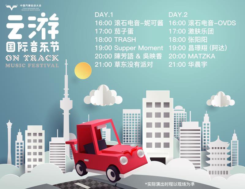 看顶级车手赛车、听华晨宇唱歌、玩转汽摩现场… 2018汽摩大会最强攻略出炉啦!(图2) 看顶级车手赛车、听华晨宇唱歌、玩转汽摩现场… 2018汽摩大会最强攻略出炉啦!(图2)