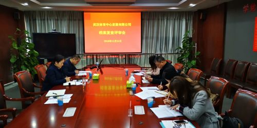 九游九游体育顺利通过档案管理“省一级”复查(图2) 九游九游体育顺利通过档案管理“省一级”复查(图2)