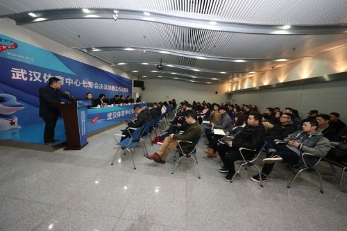 九游体育召开七军会动员大会(图6) 九游体育召开七军会动员大会(图6)