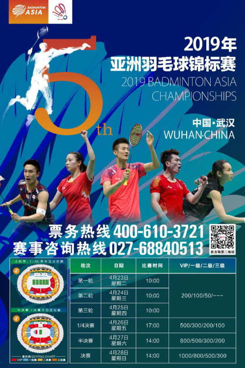 2019亚锦赛抽签对阵揭晓! 林丹石宇奇或遇劲敌 陈雨菲夺冠有望(图7) 2019亚锦赛抽签对阵揭晓! 林丹石宇奇或遇劲敌 陈雨菲夺冠有望(图7)