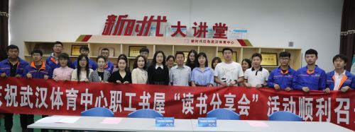 文明迎军运 书香润九游体育 九游体育举办首届职工读书节(图4) 文明迎军运 书香润九游体育 九游体育举办首届职工读书节(图4)