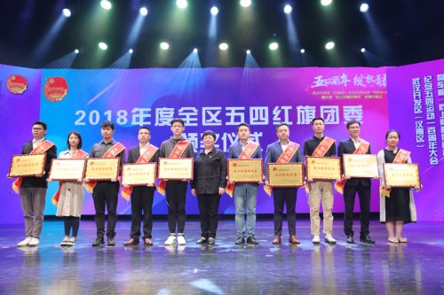 全区纪念五四运动一百周年大会暨车都“向上向善好青年”故事分享会召开 我公司获多项荣誉(图3) 全区纪念五四运动一百周年大会暨车都“向上向善好青年”故事分享会召开 我公司获多项荣誉(图3)