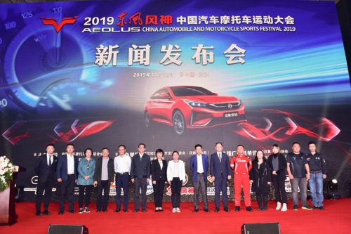 初冬时节再借“东风”,顶级汽摩赛事燃爆江城 ——2019“东风风神”中国汽车摩托车运动大会新闻发布会在武汉召开(图6) 初冬时节再借“东风”,顶级汽摩赛事燃爆江城 ——2019“东风风神”中国汽车摩托车运动大会新闻发布会在武汉召开(图6)