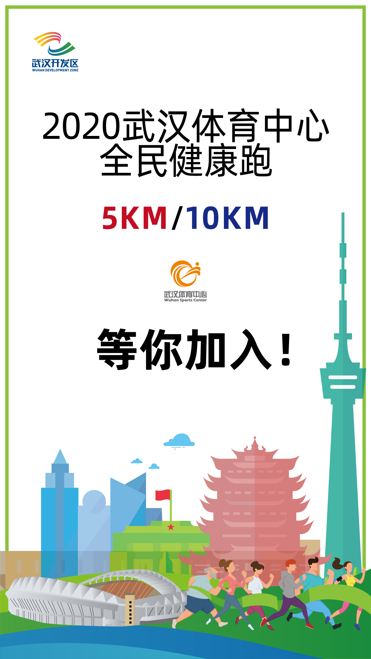 10.1开跑|2020九游体育全民健康跑报名启动,医护教师免费报名(图1) 10.1开跑|2020九游体育全民健康跑报名启动,医护教师免费报名(图1)