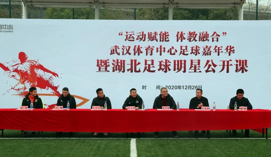运动赋能 体教融合|九游体育足球嘉年华暨湖北足球明星公开课活动圆满落幕(图1) 运动赋能 体教融合|九游体育足球嘉年华暨湖北足球明星公开课活动圆满落幕(图1)